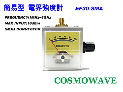 簡易型電界強度計 EF30-SMA